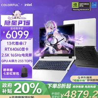 COLORFUL 七彩虹 隱星P15 13代酷睿i7 15.6英寸游戲本筆記本電腦(i7-13620H 16G 512G RTX4060 2.5K）