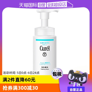 【自營】Curel珂潤泡沫氨基酸潔面乳150ml洗面奶保濕溫和清潔正品