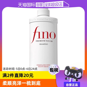 【自營】fino透潤美容液洗發(fā)露洗發(fā)水550ml燙染控油正品燙染修護(hù)