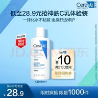 CeraVe 適樂(lè)膚 修護(hù)保濕潤(rùn)膚乳 88ml