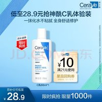 CeraVe 適樂膚 修護(hù)保濕潤膚乳 88ml