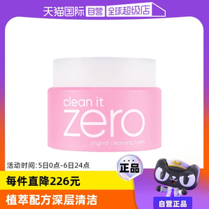 【自營】芭妮蘭zero溫和潔面卸妝膏100ml清爽保濕舒緩精華不粘膩