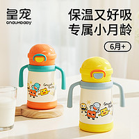 GnauHbaby 皇寵 嬰幼兒外出保溫杯 350ml