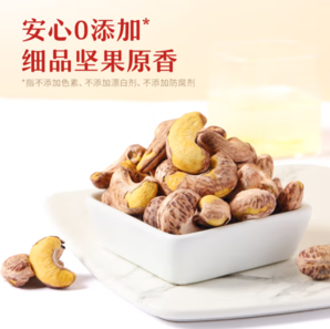 皮薄易剝落！Three Squirrels 三只松鼠 堅果量販MAX裝 紫皮腰果 500g
