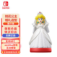 Nintendo 任天堂 amiibo 游戲互動模型 桃花公主婚禮造型