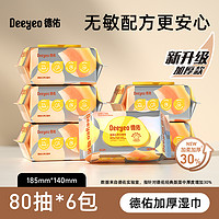 Deeyeo 德佑 嬰兒濕巾濕紙巾80抽*6包