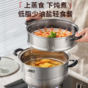 ASD 愛(ài)仕達(dá) 不銹鋼蒸鍋 26cm 26CM雙層