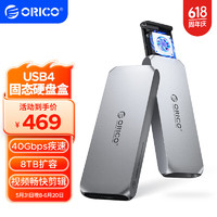 ORICO 奧?？?USB4硬盤盒40Gbps M.2 NVMe固態(tài)硬盤盒散熱兼容雷電4/3