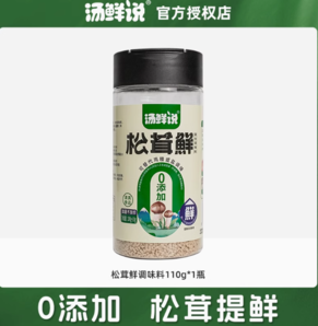 湯鮮說 松茸鮮家用調(diào)味料 110g*1瓶