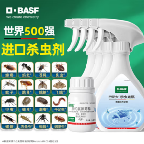 法國進(jìn)口！BASF 巴斯夫 速維達(dá) 順式氯氰菊酯 16mL（藥劑+噴瓶）