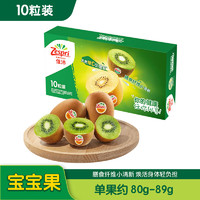 Zespri 佳沛 新西蘭綠果奇異果 10粒裝 單果約80-103g