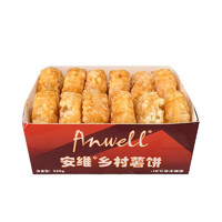 Anwell 安維 鄉(xiāng)村薯餅 320g