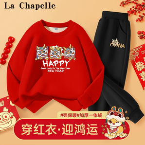 Lc La Chapelle 拉夏貝爾 秋冬兒童加絨衛(wèi)衣/衛(wèi)褲套裝 （110~160碼）多款