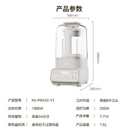 Midea 美的 破壁機家用豆?jié){機 多功能彩屏輕音1.5L大容量全自動免煮榨汁機料理果汁機MJ-PBX50-Y1