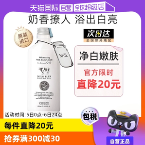 【自營】泰國美麗蓓菲Q10牛奶沐浴露滋潤保濕提亮奶香450ml奶香味