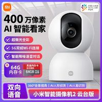 Xiaomi 小米 智能攝像機(jī)2云臺(tái)版360度全景手機(jī)家用網(wǎng)絡(luò)監(jiān)控?cái)z像頭