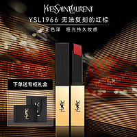 YVES SAINT LAURENT 圣羅蘭 小金條細管純口紅 #N°1966暖棕紅 2.2g 禮袋裝