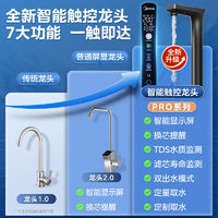 Midea 美的 凈水器家用白月光系列1000pro凈水機(jī)