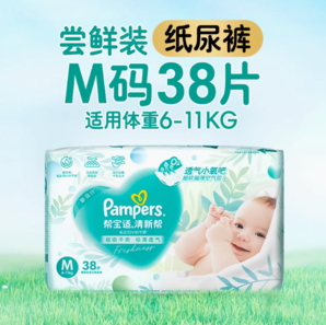 88VIP！Pampers 幫寶適 清新幫紙尿褲m38片