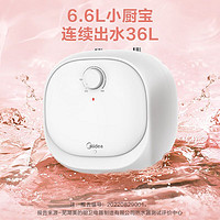 Midea 美的 小廚寶速熱家用熱水寶即熱式全國(guó)可用