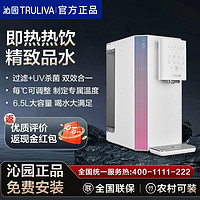 TRULIVA 沁園 即熱即飲臺式凈水器家用凈熱一體直飲凈飲機(jī)