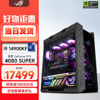 ASUS 華碩 全家桶 臺(tái)式組裝電腦主機(jī)（酷睿i9-14900KF、RTX4080 SUPER 16G、32G)