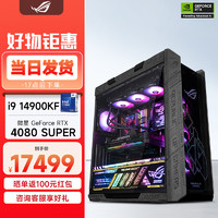 ASUS 華碩 全家桶 臺式組裝電腦主機(jī)（酷睿i9-14900KF、RTX4080 SUPER 16G、32G)