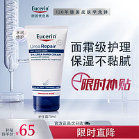 Eucerin 優(yōu)色林 護手霜75ml