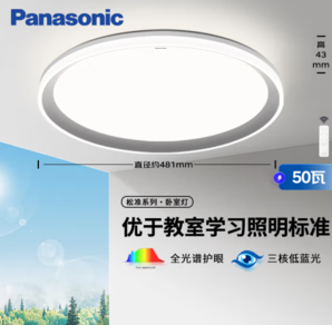 Panasonic 松下 HHXS5140 護(hù)眼臥室燈松準(zhǔn)圓50瓦