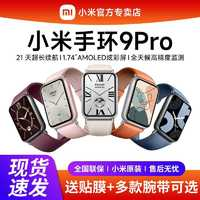 Xiaomi 小米 手環(huán)9 Pro智能手表