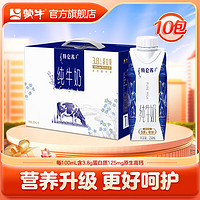 MENGNIU 蒙牛 特侖蘇純牛奶 250ml×10包 3.8g乳蛋白