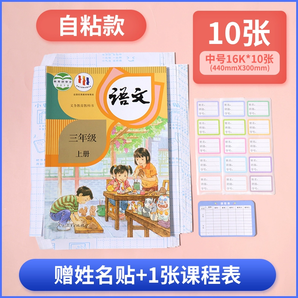 小學(xué)生包書皮作業(yè)本保護(hù)套包書膜 10張（贈(zèng)姓名貼）券后4元包郵