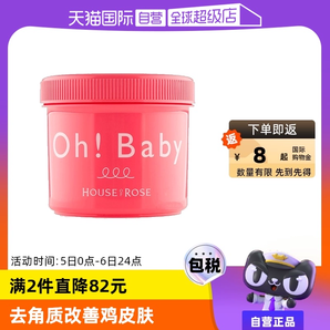 【自營】Ohbaby身體磨砂膏570g面部手部全身嫩白去角質(zhì)女雞皮清潔