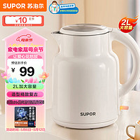 SUPOR 蘇泊爾 電水壺?zé)崴畨?2L大容量全鋼