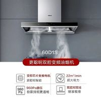 ROBAM 老板 抽油煙機60D1S 歐式頂吸雙腔變頻22m3大吸力煙機