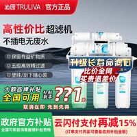 TRULIVA 沁園 凈水器家用自來水凈化機礦物質(zhì)超濾機1004