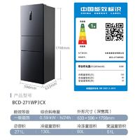 MELING 美菱 271升三門風冷無霜一級多門冰箱BCD-271WP3CX