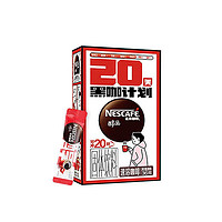 Nestlé 雀巢 醇品黑咖1.8g  20包*2盒 贈(zèng)送雀巢限定小紅杯