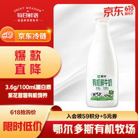 MENGNIU 蒙牛 高鈣有機(jī)鮮牛奶 1L 鮮奶巴氏殺菌乳 某東獨(dú)家 牛奶某東自營