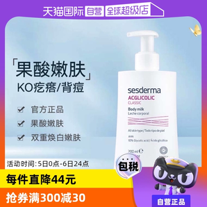 【自營】sesderma西班牙潤膚亮白保濕滋潤春夏200ml/瓶果酸身體乳