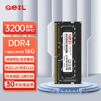 GeIL 金邦 16G DDR4-3200 筆記本內(nèi)存條 千禧系列