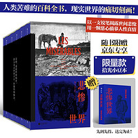《悲慘世界》（插圖珍藏版）（全5冊）