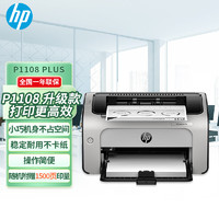 HP 惠普 P1108 PLUS 激光打印機 黑白