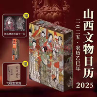 山西文物日歷 2025年 壁畫 贈祈?？?蛇年日歷 壁畫龍門石窟