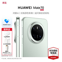 HUAWEI 華為 Mate 70 智能手機(jī) 云杉綠 12GB+512GB