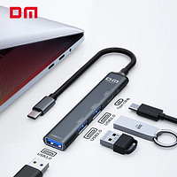 DM 大邁 Type-C分線器 四合一擴展塢（USB3.0、USB2.0*2、Type-C）