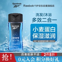 Reebok 銳步 男士沐浴露洗發(fā)水 250ml