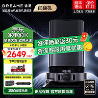 dreame 追覓 官翻機(jī)X40Pro Ultra掃地機(jī)器人掃拖一體自動(dòng)清洗基站 上下水熱水洗拖智能 X40ProB