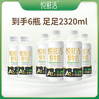 JUNLEBAO 君樂寶 悅鮮活A(yù)2型450ml*4+A2型260ml*2鮮奶低溫奶學(xué)生營(yíng)養(yǎng)早餐奶