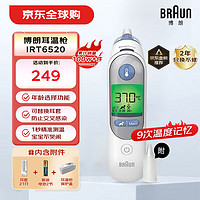 BRAUN 博朗 耳溫槍IRT6520 德國品牌 精準測溫